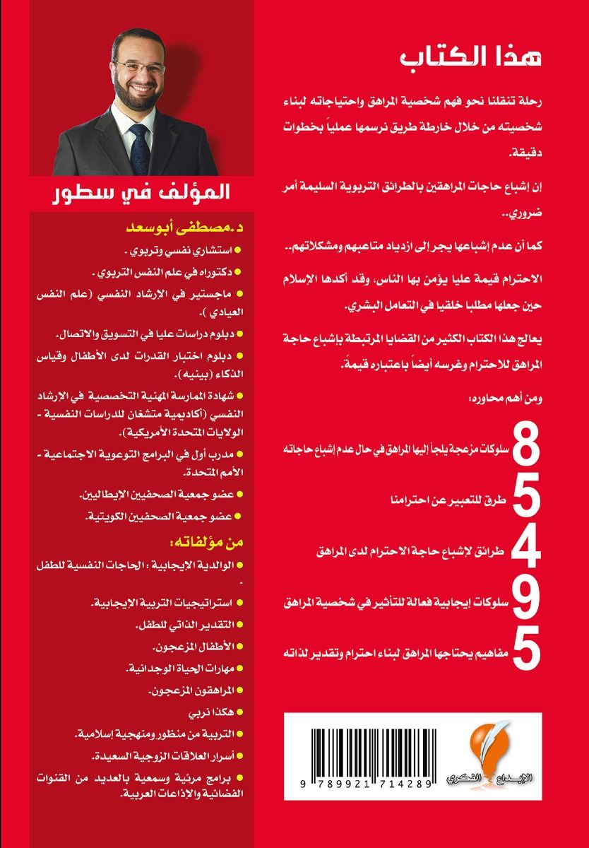 المجموعة التربوية للمراهقة للدكتورمصطفى أبوسعد