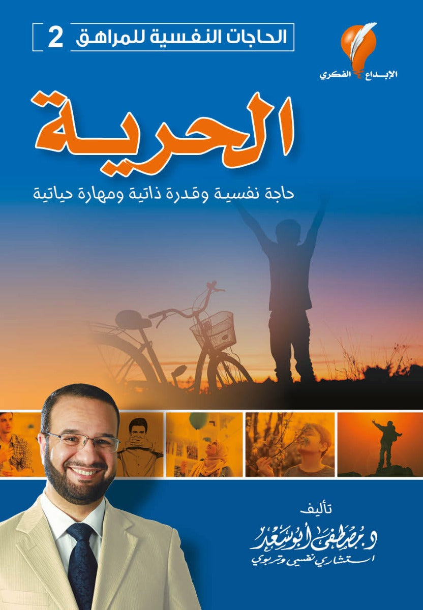 الحرية