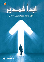 ابدأ كمدير