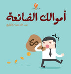#مجموعة أ.عبدالله الفليج #