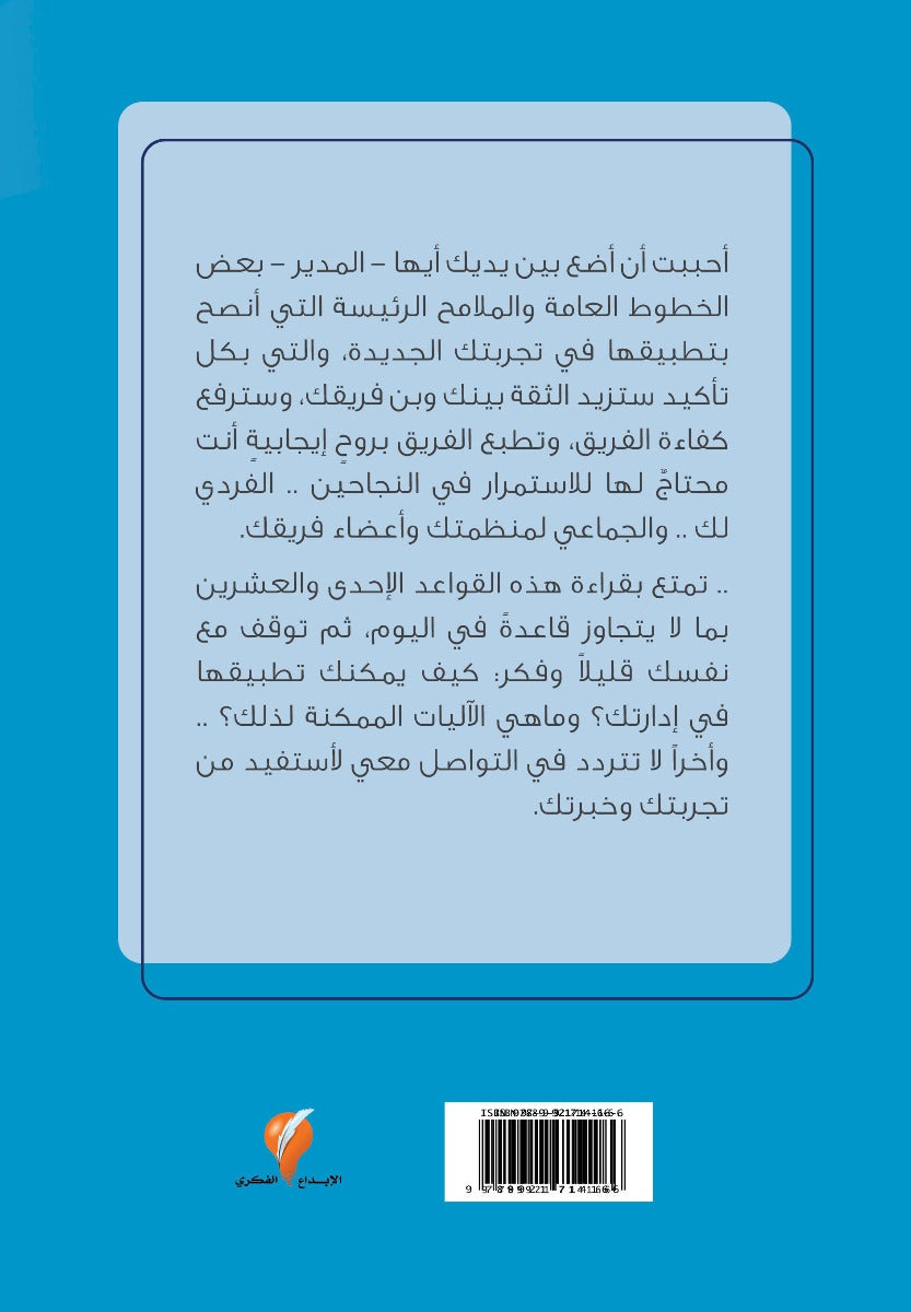 ابدأ كمدير