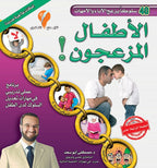 المجموعة التربوية للطفولة للدكتور مصطفى أبوسعد