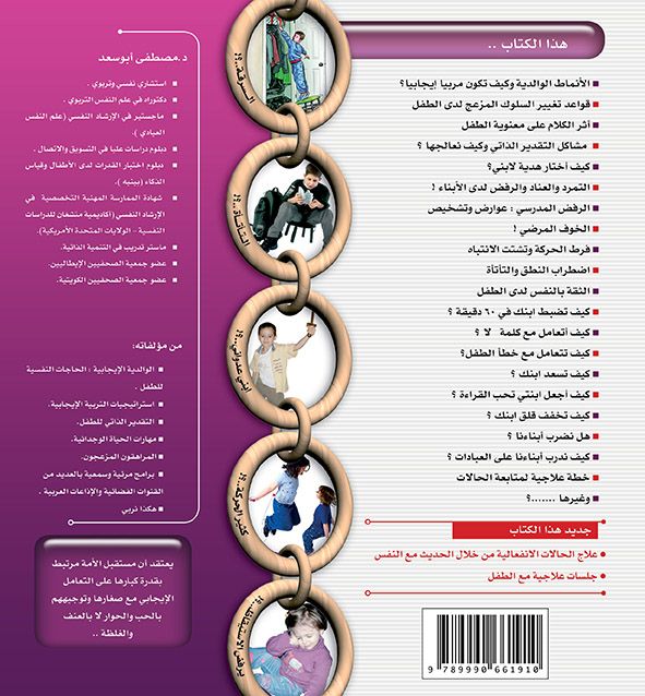 المجموعة التربوية للطفولة للدكتور مصطفى أبوسعد