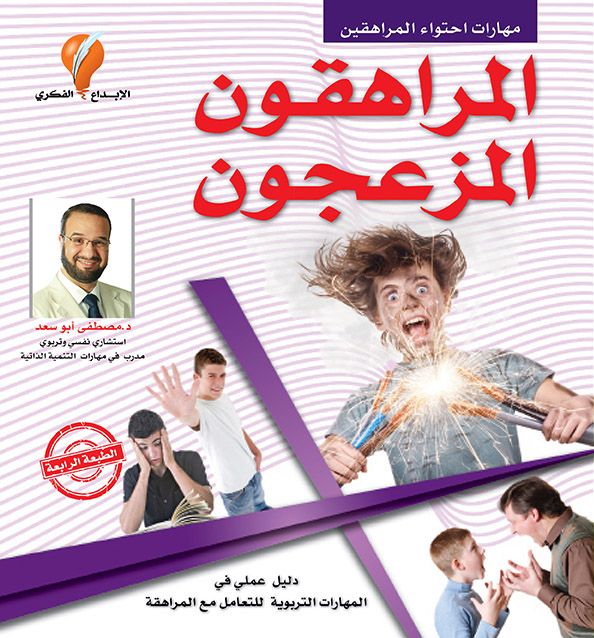 المجموعة التربوية الشاملة للدكتور مصطفى أبوسعد