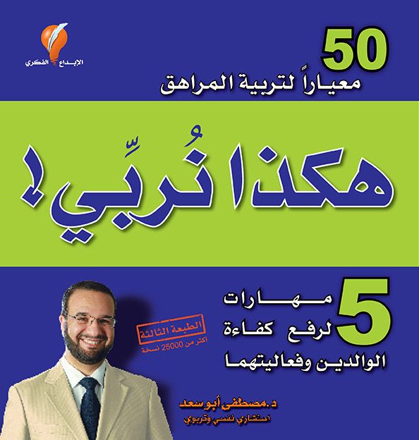 المجموعة التربوية للمراهقة للدكتورمصطفى أبوسعد