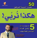 المجموعة التربوية الشاملة للدكتور مصطفى أبوسعد