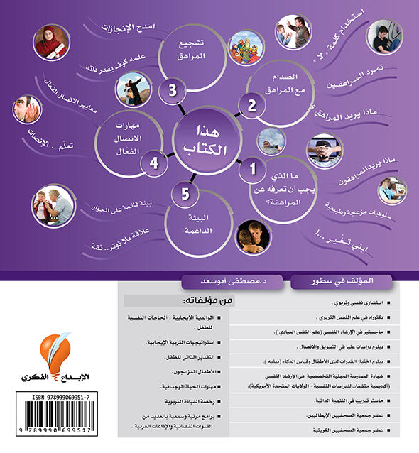 المراهقون المزعجون