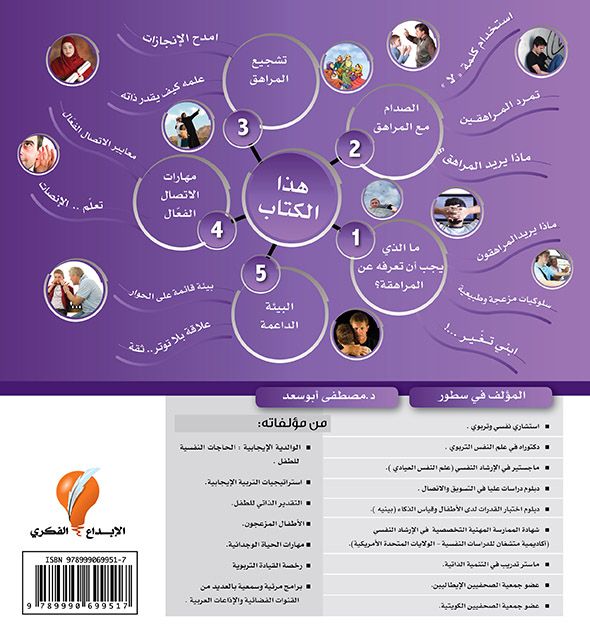 المجموعة التربوية للمراهقة للدكتورمصطفى أبوسعد