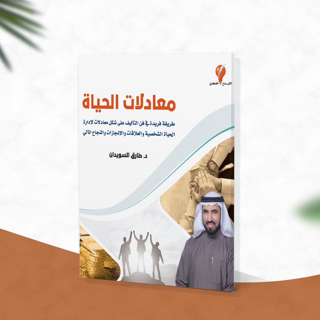 معادلات الحياة