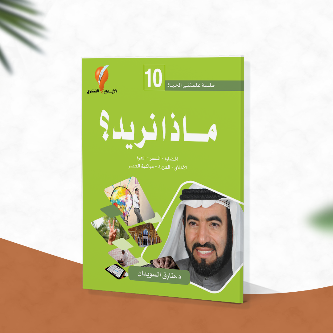 ماذا نريد؟
