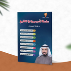 سلسلة تأسيس المشاريع