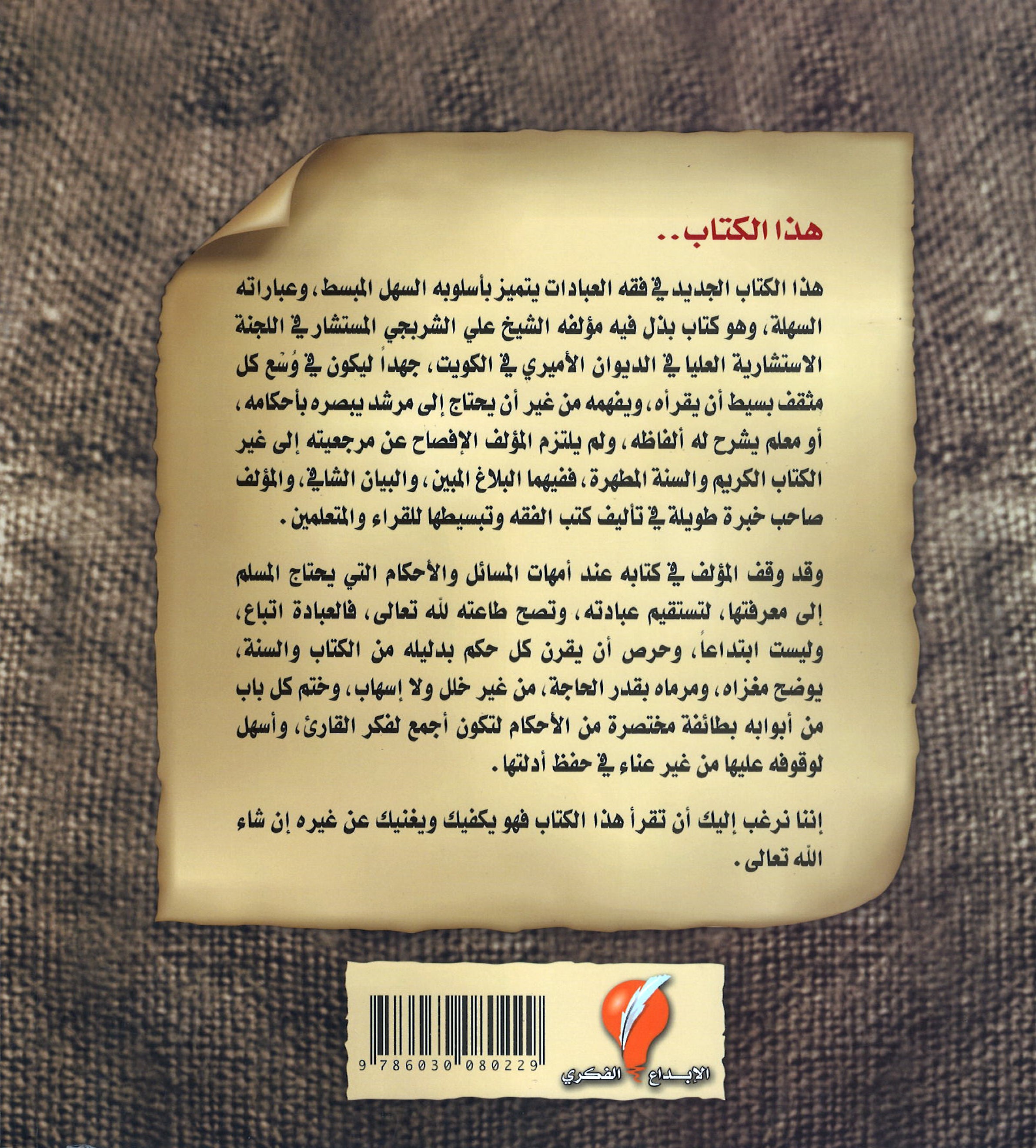 الفقه المبسط
