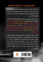 فن التأثير والنفوذ