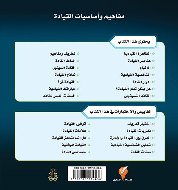 مفاهيم وأساسيات القيادة