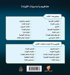 مفاهيم وأساسيات القيادة