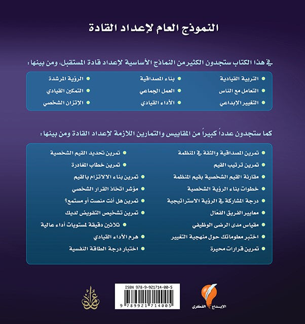النموذج العام لإعداد القادة