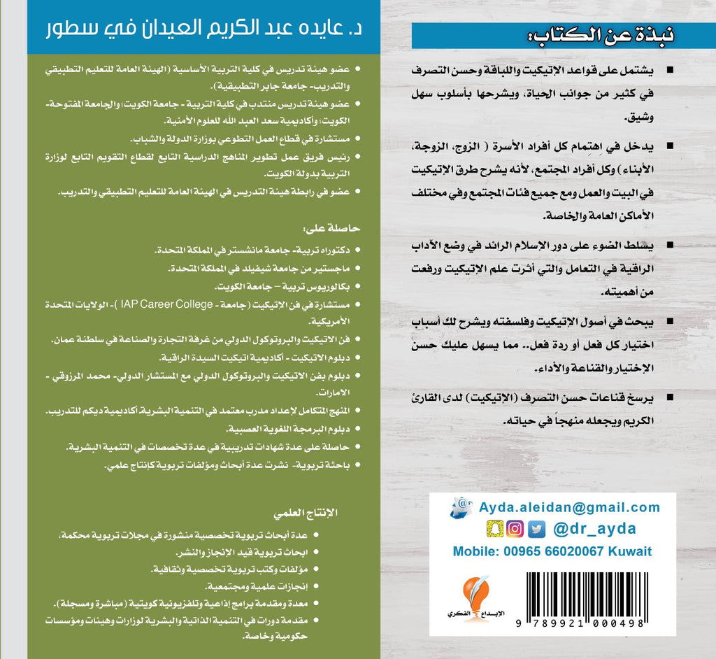 الاتيكيت .. فن الذوق واللباقة