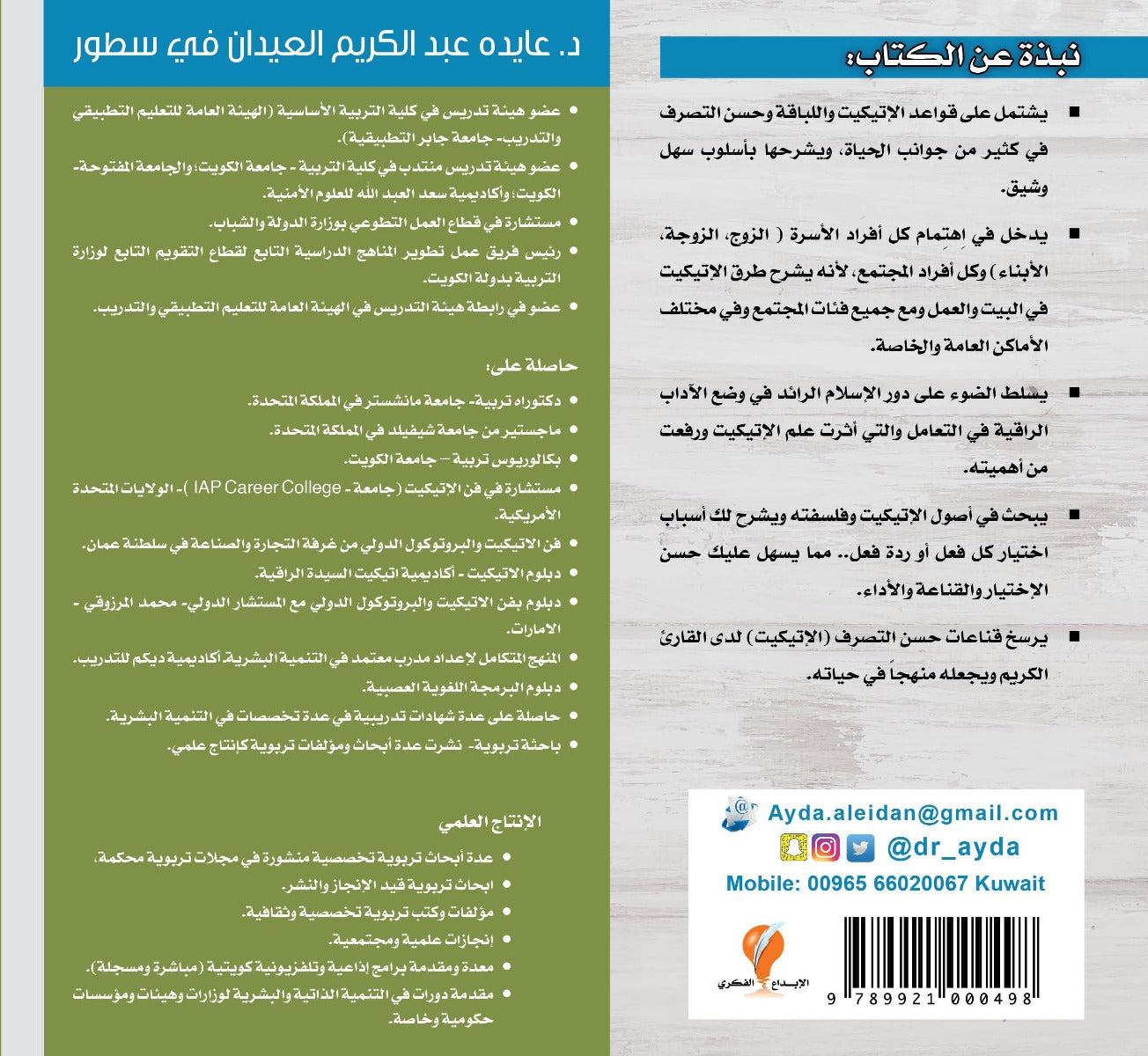 الاتيكيت .. فن الذوق واللباقة