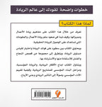 أبطال الريادة