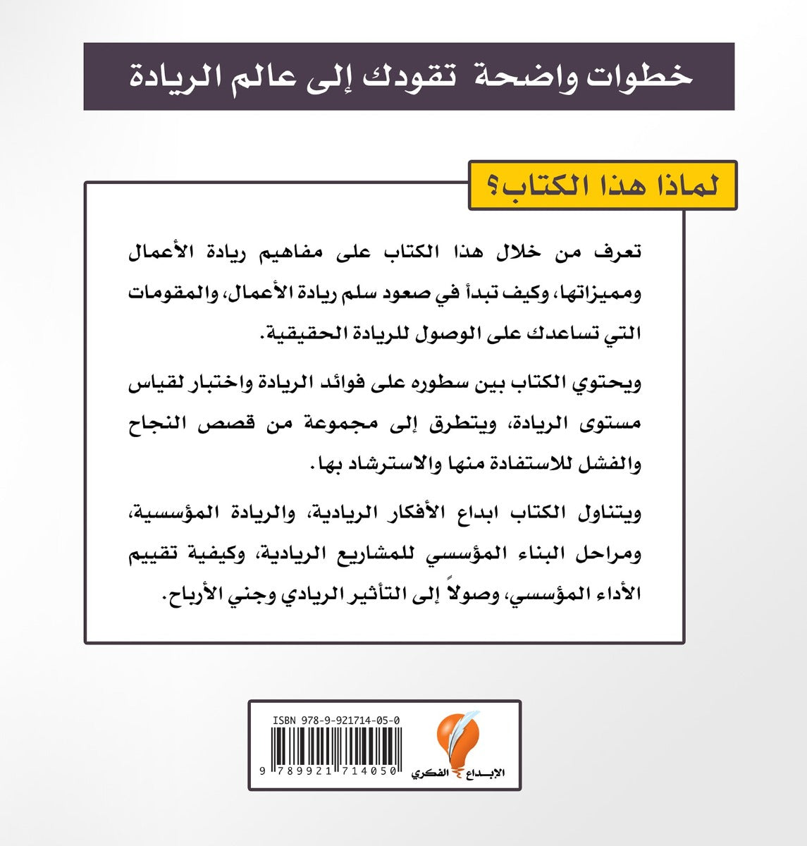 أبطال الريادة