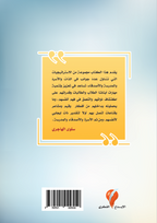 كن واثقاً استراتيجيات تقدير الذات