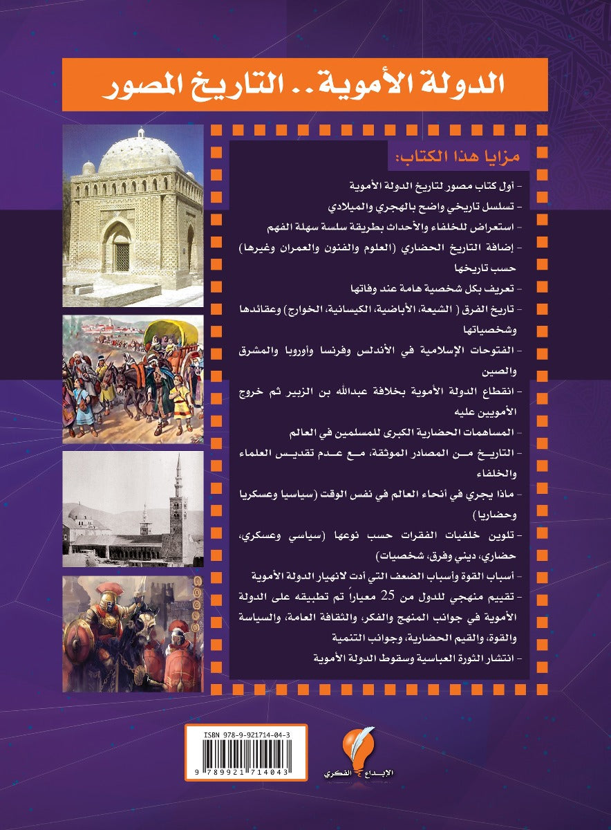 تاريخ الإسلام المصور - الجزء الثاني