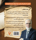 مذكرات إبليس