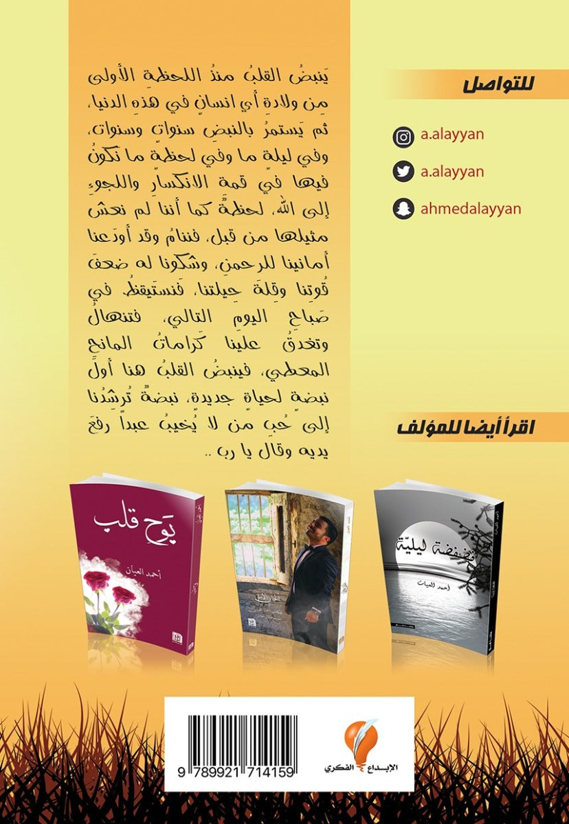 سبعة فصول في الحب