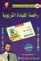 المجموعة التربوية للطفولة للدكتور مصطفى أبوسعد