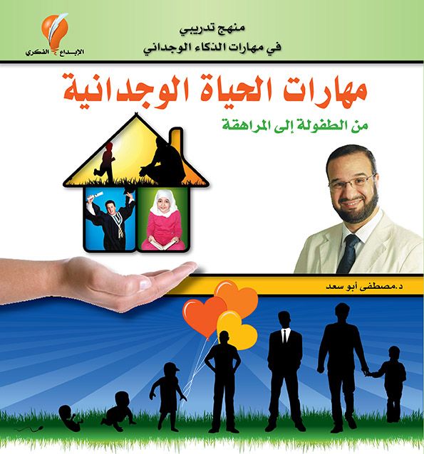 المجموعة التربوية الشاملة للدكتور مصطفى أبوسعد