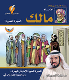 سلسلة الأئمة الأربعة - د. طارق السويدان