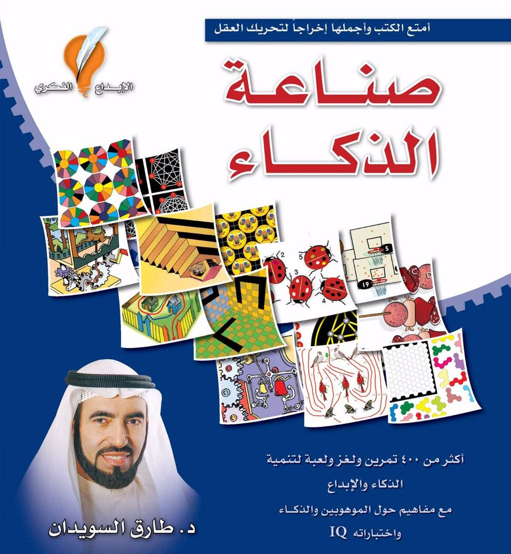 مجموعة الذكاء والألغاز