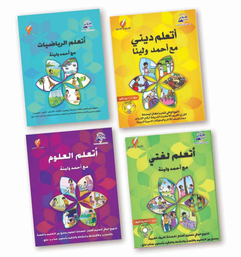 سلسلة أتعلم مع أحمد ولينا