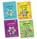 سلسلة أتعلم مع أحمد ولينا