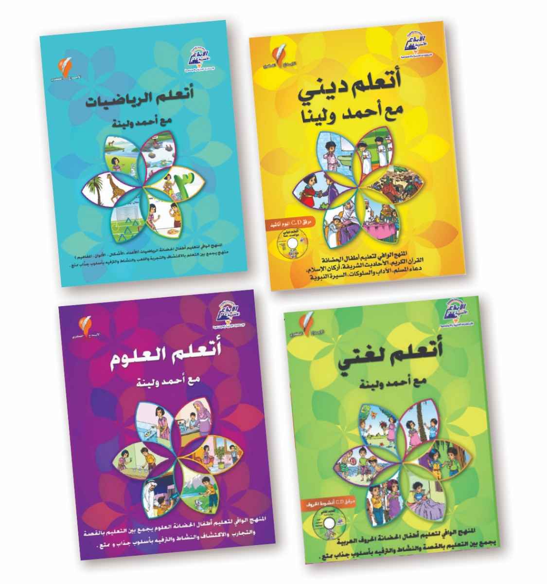 سلسلة أتعلم مع أحمد ولينا