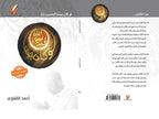 مجموعة السيرة