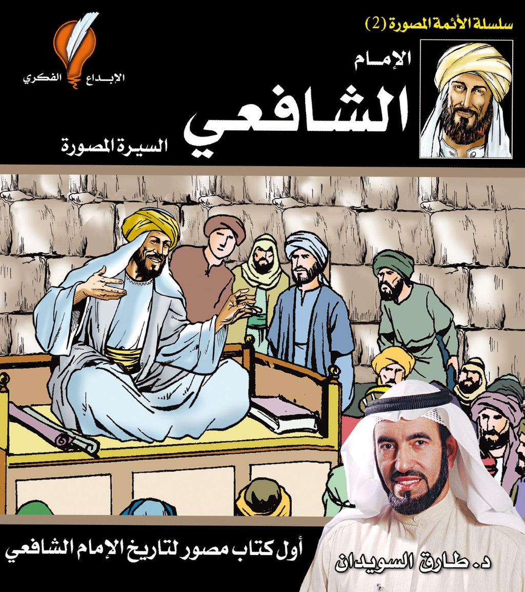 سلسلة الأئمة الأربعة - د. طارق السويدان