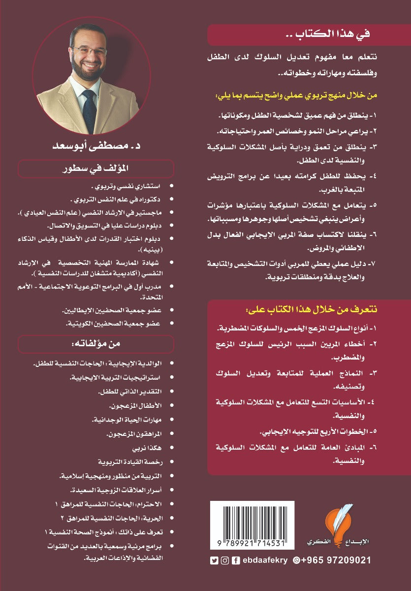 تعديل سلوك الطفل في 9 أسابيع