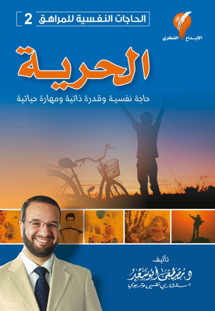 المجموعة التربوية للمراهقة للدكتورمصطفى أبوسعد