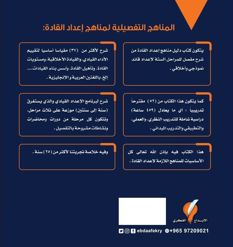 دليل مناهج مراكز إعداد القادة