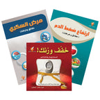 المجموعة الصحية