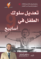 المجموعة التربوية الشاملة للدكتور مصطفى أبوسعد