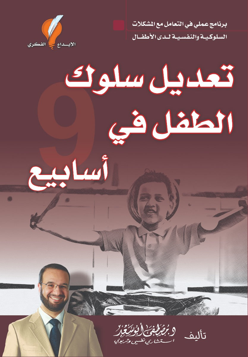 المجموعة التربوية الشاملة للدكتور مصطفى أبوسعد