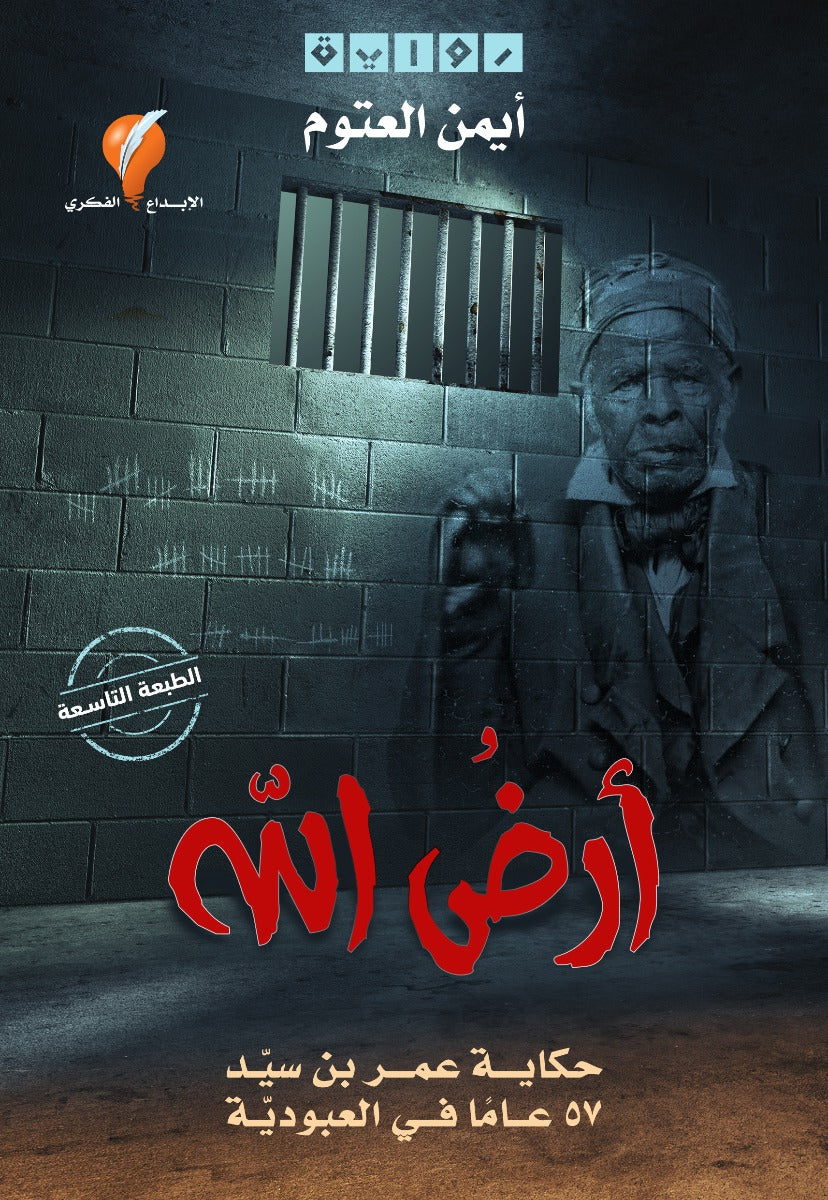 رواية ارض الله
