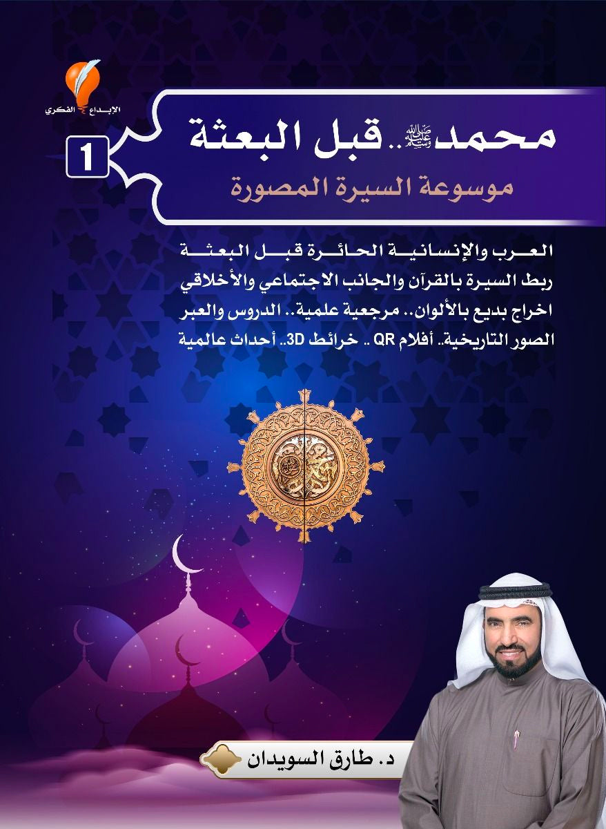 محمد صلى الله عليه وسلم قبل البعثة