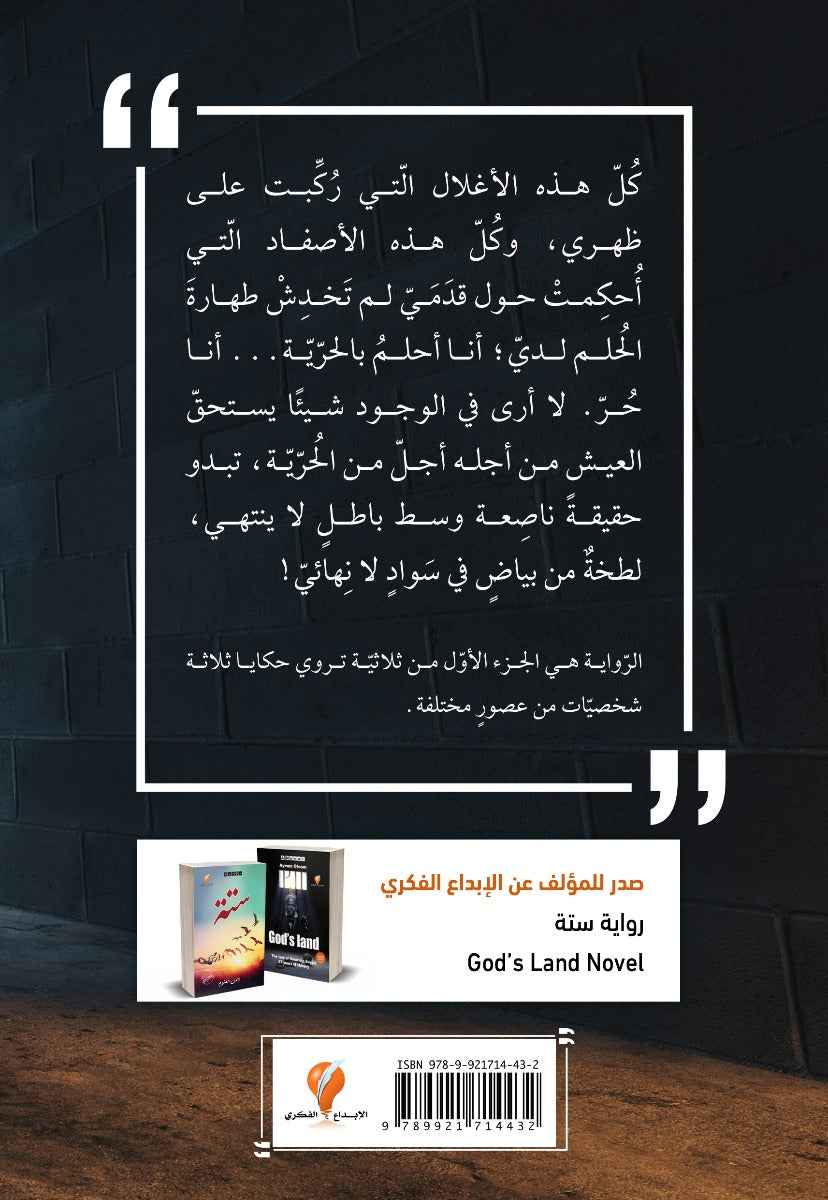 رواية ارض الله