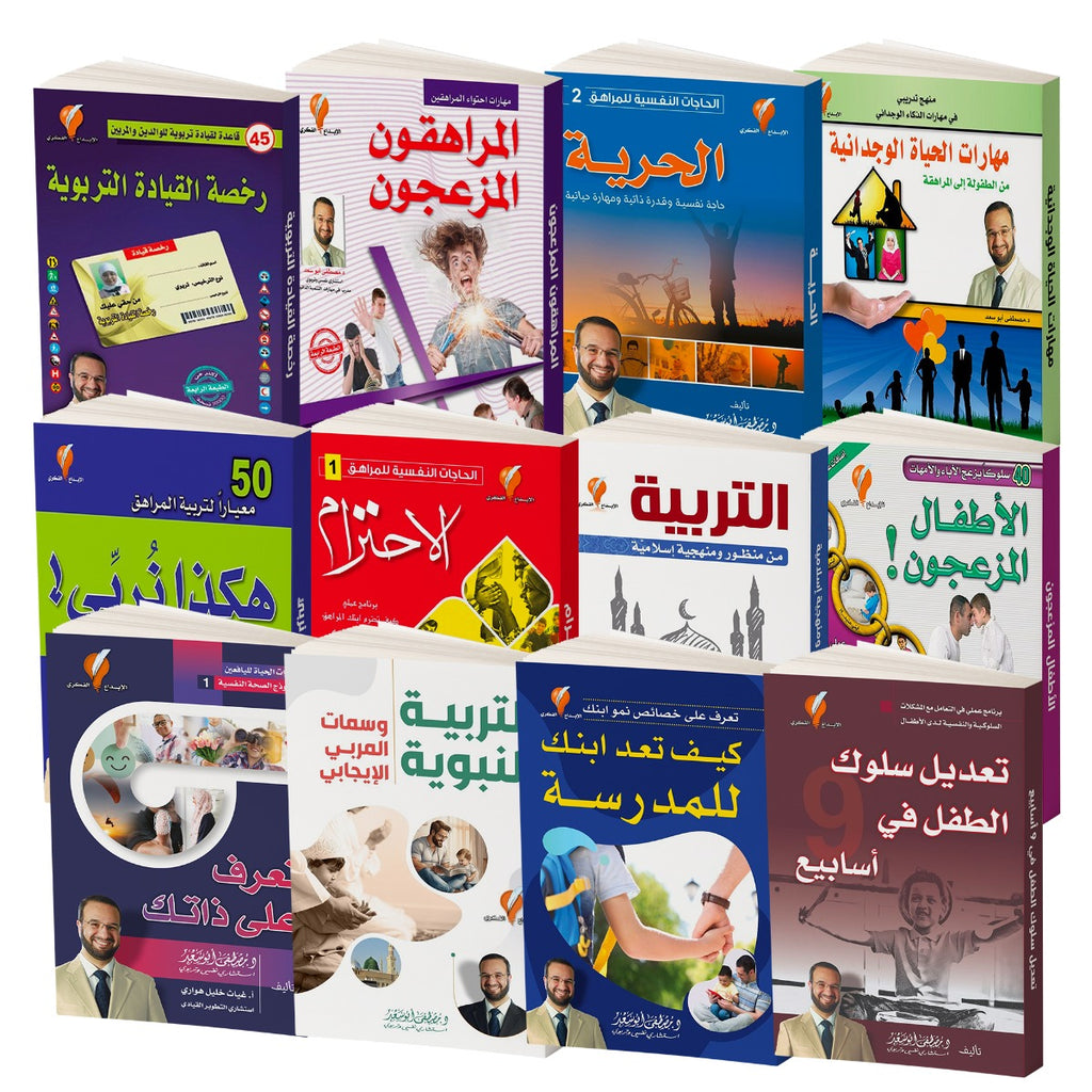 المجموعة التربوية الشاملة للدكتور مصطفى أبوسعد