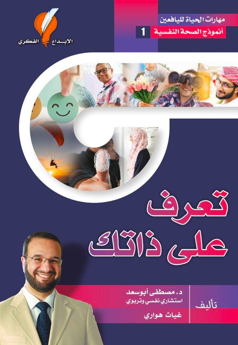 المجموعة التربوية الشاملة للدكتور مصطفى أبوسعد