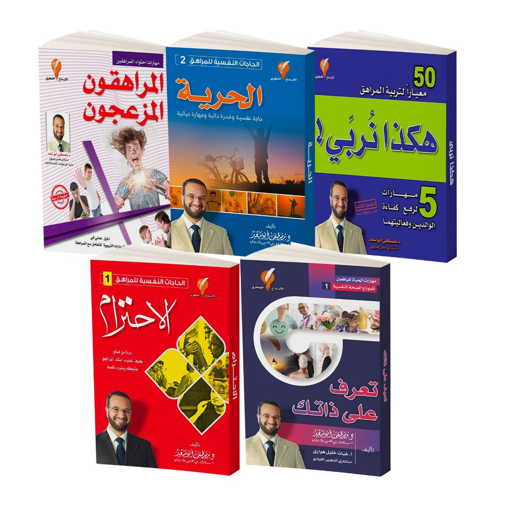 المجموعة التربوية للمراهقة للدكتورمصطفى أبوسعد