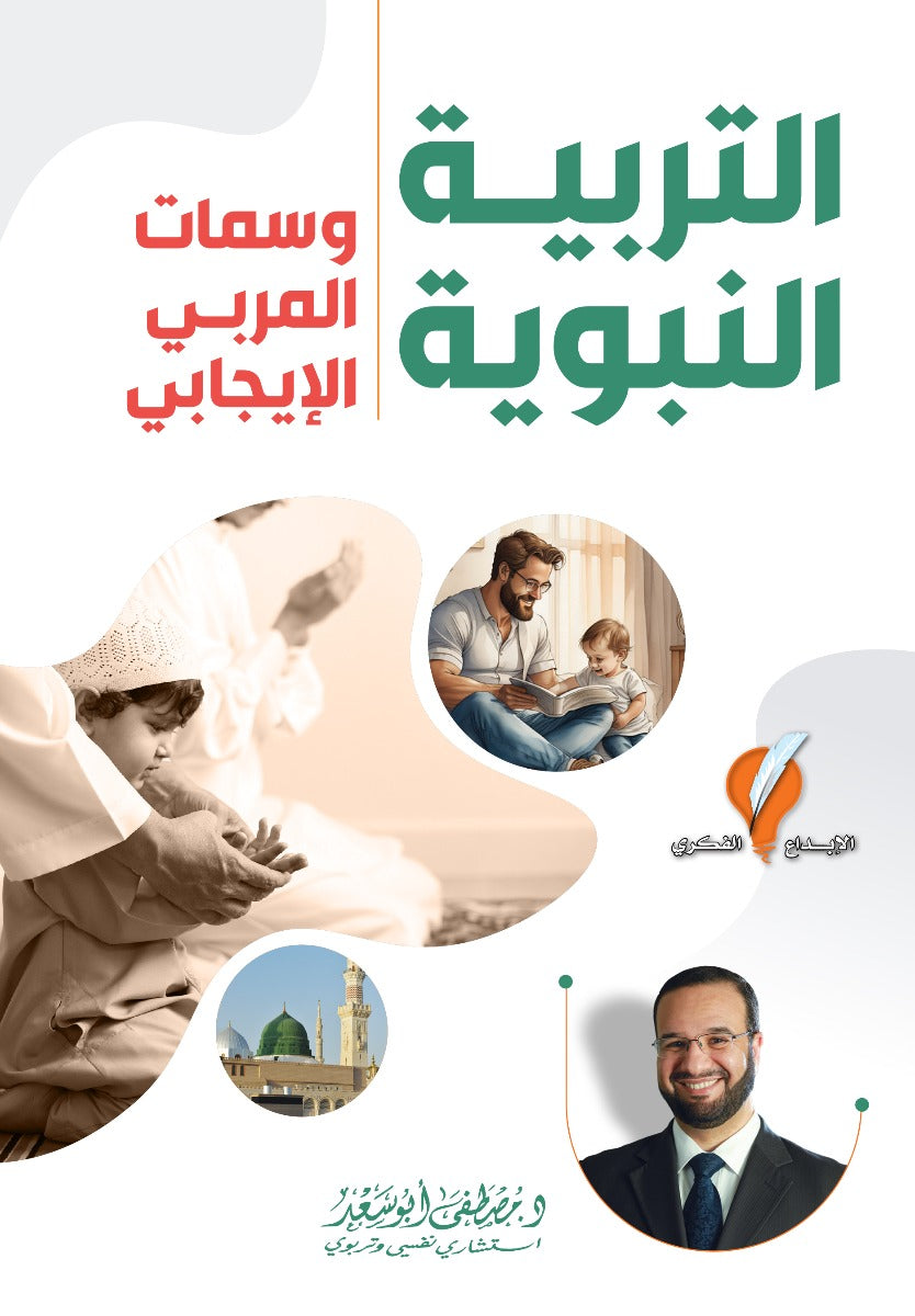 المجموعة التربوية للطفولة للدكتور مصطفى أبوسعد